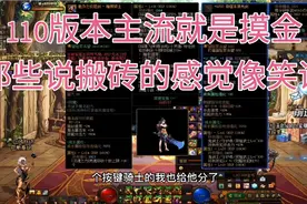 DNF:110版本主流是摸金，搬砖就是笑话，105带气息史诗分解有惊喜视频封面