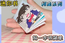 自己做一本超简单的迷你书视频封面