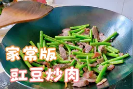 豇豆炒肉的家常做法，步骤简单，小朋友都可以学会的家常菜视频封面
