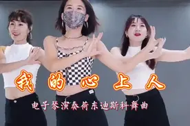 电子琴演奏荷东迪斯科《我的心上人》，80年代的流行曲，还是好听视频封面