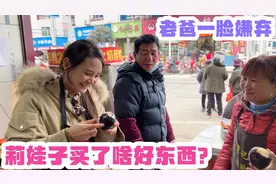 莉娃子神神秘秘的买了啥“好东西”？老谭爸爸咬了一口一脸嫌弃！视频封面