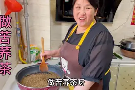 在家自制苦荞茶，喝着有米香味，老公也爱喝视频封面