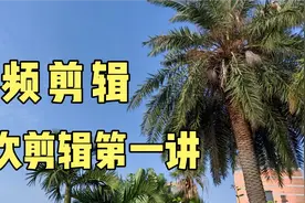视频二次剪辑制作/原视频和二次剪辑的区别/容易出爆款的视频类型视频封面