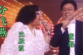 早期珍藏版视频：沈殿霞董彪合唱经典粤剧《分飞燕》值得收藏！视频封面
