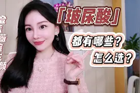 常用玻尿酸大盘点！万元和千元的没差别！？视频封面