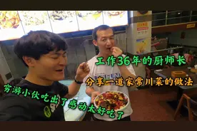 经验丰富的川菜大厨，分享一道香焦牛肉家常做法，看完就会视频封面