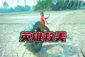印度搞笑段子之英雄救美视频封面