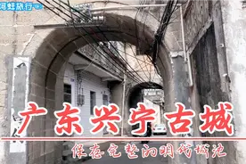 广东兴宁古城，梅州市保存完整的明代城池，城内街道狭窄无法通车视频封面
