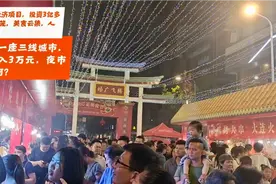 三明，一座三线城市，居民人均收入3万元，夜市经济热闹吗？视频封面