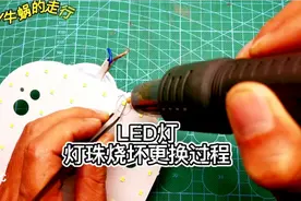 家里LED灯坏了不要丢，简单的更换一颗灯珠就可以继续使用了！