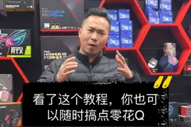 教你用自己的电脑，挣点零花钱，视频封面