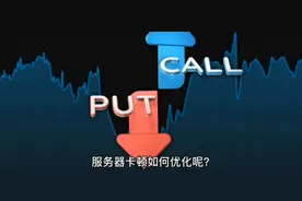 服务器卡顿如何优化
