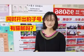 3D和排三同时开出豹子号，这是主任商量好的吗？