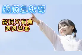 脑筋急转弯猜猜猜:什么官不但不领工资，还要掏钱请人吃饭 ？视频封面