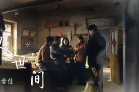 一首播放量破83亿的《人世间》真的是太感人了！一听就忍不住流泪