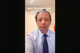 哈佛大学为什么每年只录取几名中国学生读本科视频封面