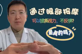 通过手法药膏按摩，可以提高孩子裸眼视力，不会反弹？是真的吗？