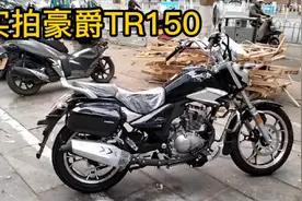 实拍豪爵TR150视频封面