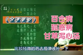 遇到这种精神上面的问题或者是梦游，就是这个处方——甘草泻心汤视频封面