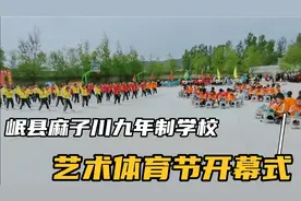 位于中国地理黄河、长江流域分界线，岷县麻子川九年制学校运动会