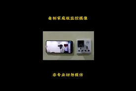 2分钟教你如何利用废弃手机改装成一个家用监控摄像视频封面