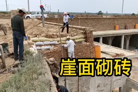 实拍农村姐夫家百万窑洞施工进度  今天崖面砌砖墙视频封面