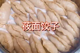 今天做了内蒙特色莜面饺子的做法