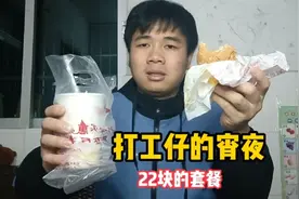 农村小伙半夜在家被饿坏了，决定吃一顿高质量的宵夜，首选麦当劳视频封面