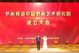 中国书画研究院视频封面