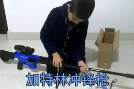 加特林冲锋枪玩具，具有连续发射软弹功能。强劲动力，超远射程。视频封面