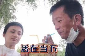 老王头真倒八辈子霉了，娶了一个天天送钱给穷人的尼泊尔媳妇儿！视频封面