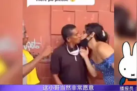 陌生美女接吻，小哥惊呆了视频封面