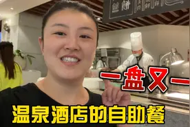 结婚七年第一次带老婆去住温泉酒店，她却在自助餐厅迷失了方向！视频封面