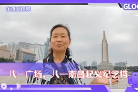 八一广场上八一南昌起义纪念塔高高耸立，八一军旗高高飘扬视频封面
