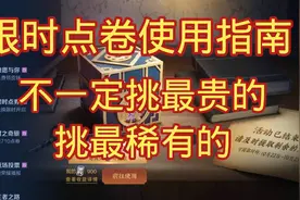限时点卷使用指南！视频封面