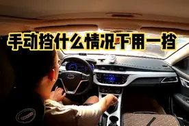 手动挡什么情况下会用到一挡？正常行车用一挡的机会多吗？视频封面