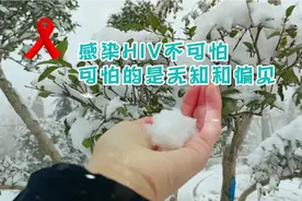 感染HIV20余年的90后女孩儿：口腔溃疡一起吃饭真的会传染吗？视频封面