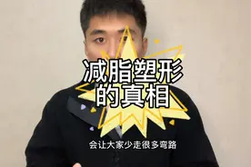 减脂塑形必备要素，一定要了解，让你事倍功半！视频封面