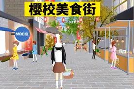樱花校园模拟器：樱校新出了一条美食街，带上姐妹一起去打卡