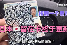 日本在留卡终于更新，等待一个月到手，递交资料的过程太不容易！视频封面