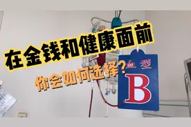 在金钱和健康面前，你会如何选择？有多少人来不及后悔！视频封面