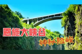 湖北恩施大峡谷，走完全程需要5、6个小时，很累人！但非常值得