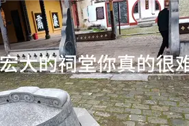 中视频计划：规模这么宏大震撼的祠堂，你很难见到！曾氏宗祠！视频封面