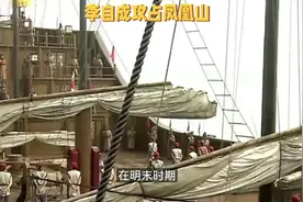 以少胜多的战役之一凤凰山之战视频封面