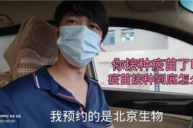 很多人不知道接种哪款疫苗，小伙也很是纠结，最终选择了北京生物视频封面