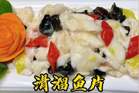 滑溜鱼片如何做滑嫩到入口即化、洁白鲜美、不腥气，技巧全在这了视频封面