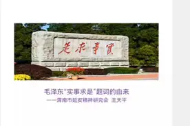 毛泽东“实事求是”的由来视频封面