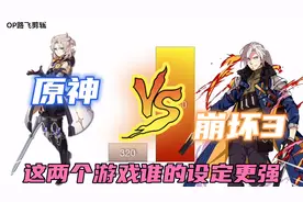 「游戏」原神VS崩坏3战力对比，这两个游戏大家都有玩过吗？
