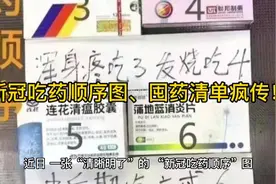 新冠吃药顺序图、囤药清单疯传！医生紧急提醒视频封面