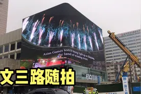 随拍杭州文三路，电子数码一条街，3d裸眼大屏吸人眼球视频封面